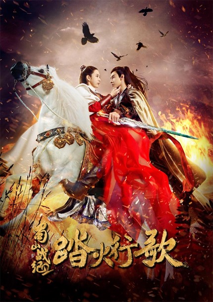 Legend Of Zu Mountain 2