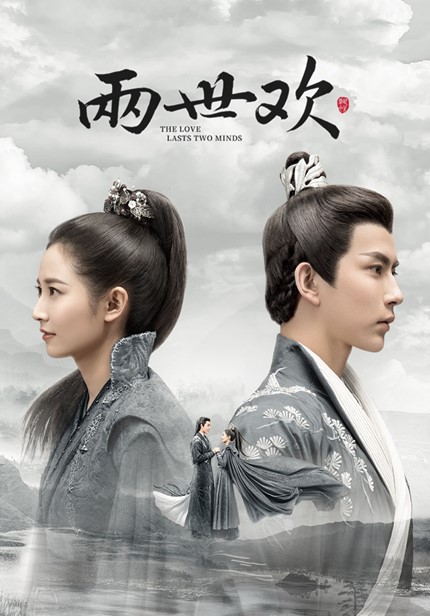 The Love Lasts Two Minds
