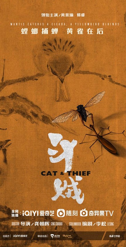 Cat & Thief