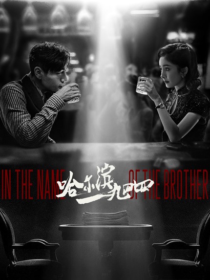 In The Name Of The Brother