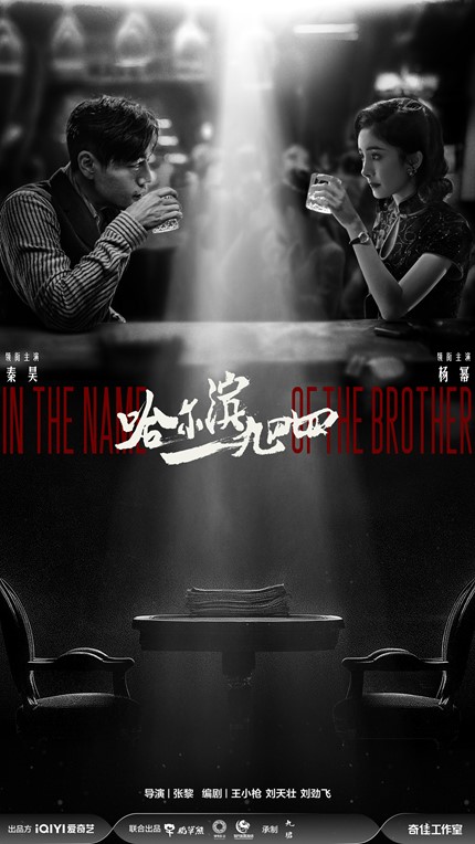 In The Name Of The Brother