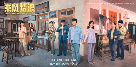 乘风踏浪 群像 官微 img-movie
