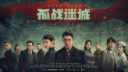 《孤战》群像地图版净版 img-movie